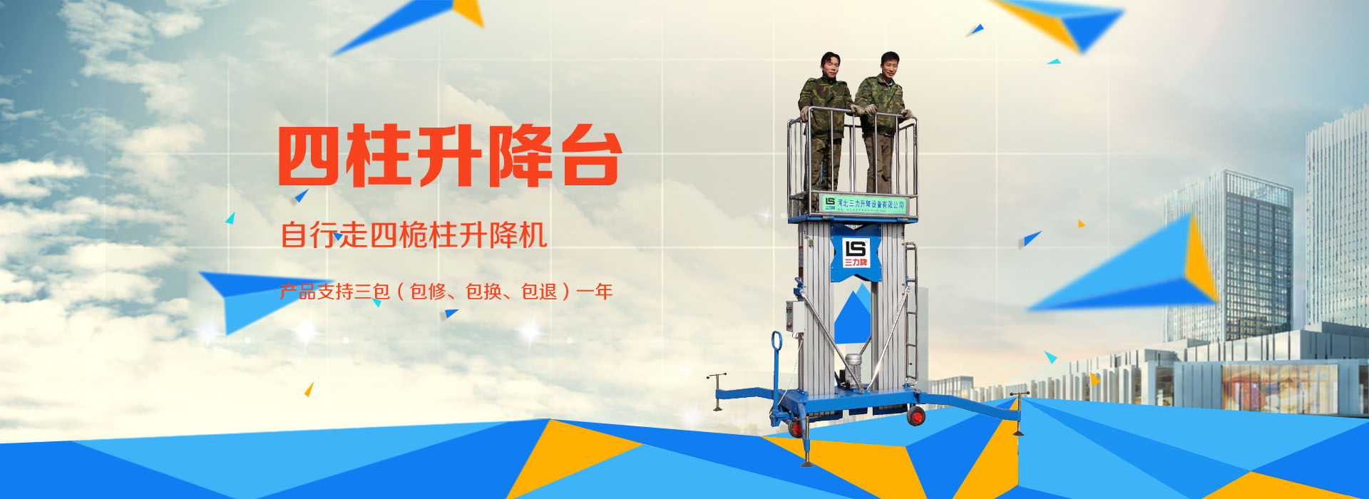 河北菠萝蜜电影网升（shēng）降設備有限公司